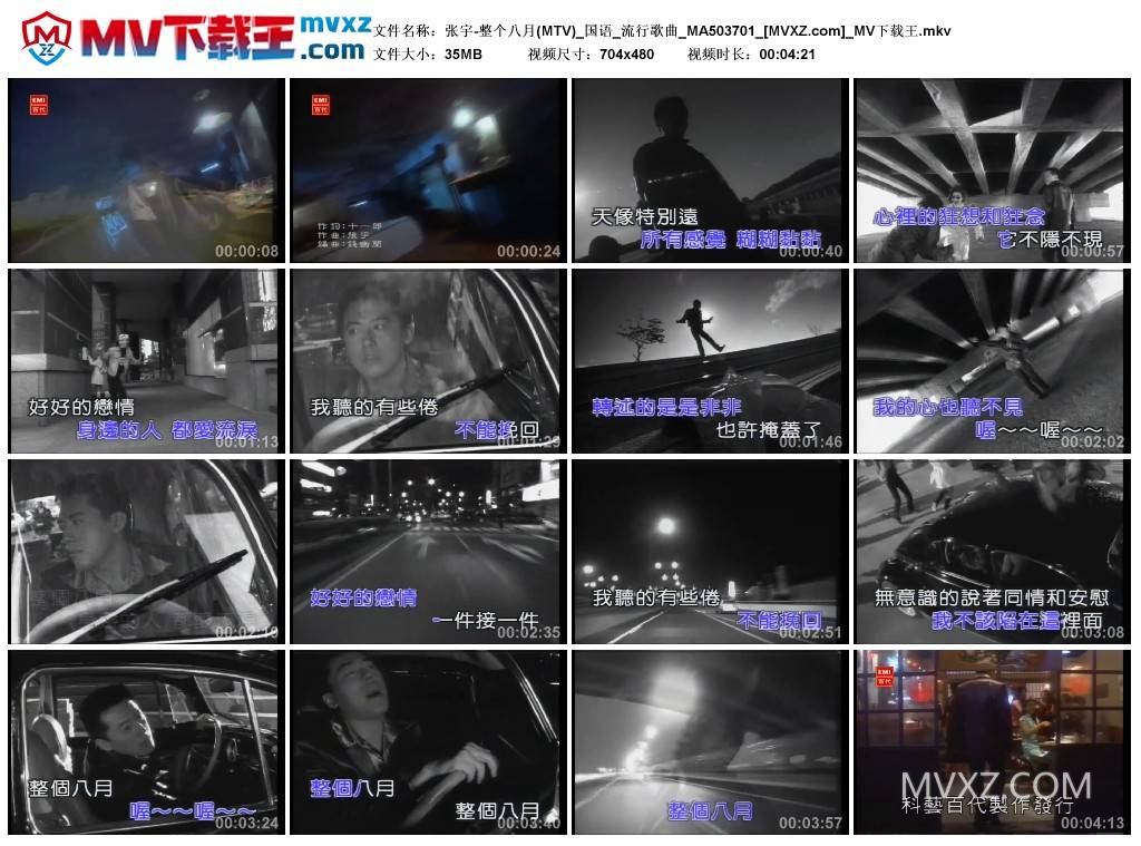 张宇-整个八月(MTV)_国语_流行歌曲_MA503701